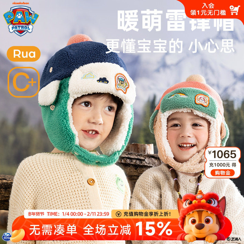汪汪队儿童帽子宝宝保暖防风雷锋帽2025新款男童女童秋冬加绒帽子,童装/婴儿装/亲子装,帽子,淘宝优惠券,粉丝福利购,淘宝优惠卷