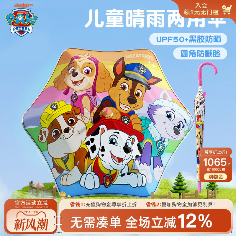 汪汪队儿童雨伞宝宝防晒长柄直杆