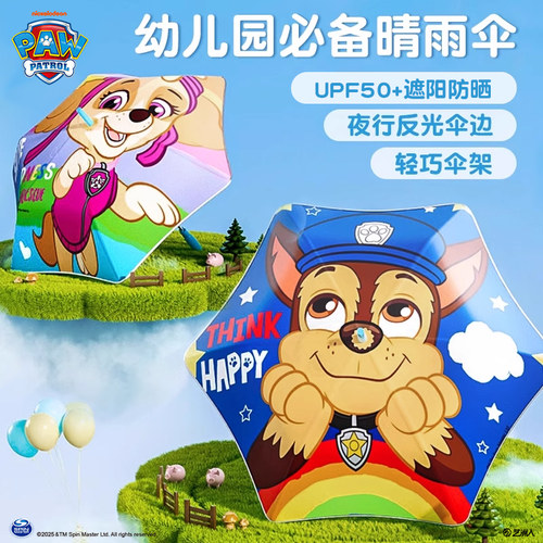 汪汪队儿童雨伞宝宝防晒长柄直杆