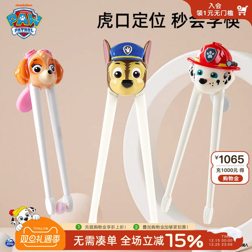 汪汪队立大功ABS儿童筷子