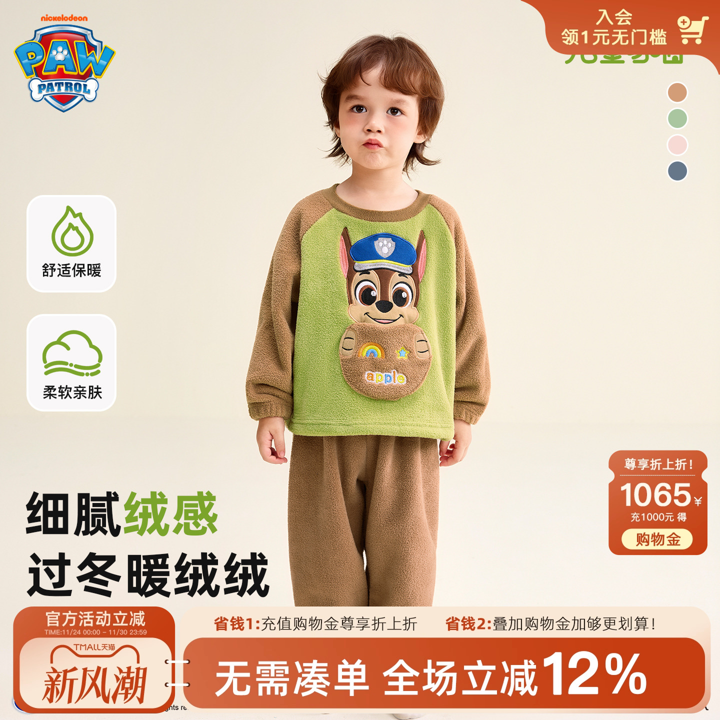 汪汪队儿童家居服套装