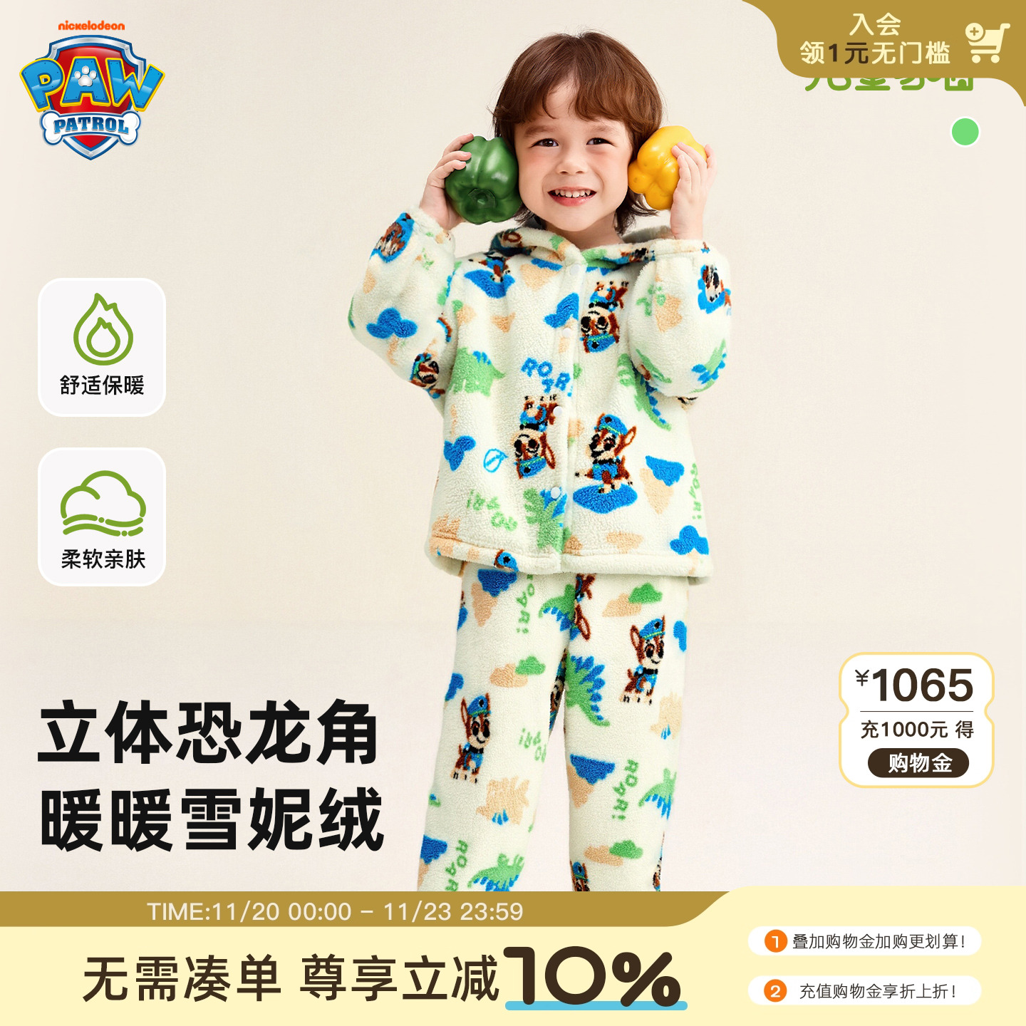 汪汪队家居服秋冬保暖衣