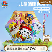 汪汪队儿童雨伞防晒UPF50 幼儿园宝宝男童女童上学长柄晴雨遮阳伞