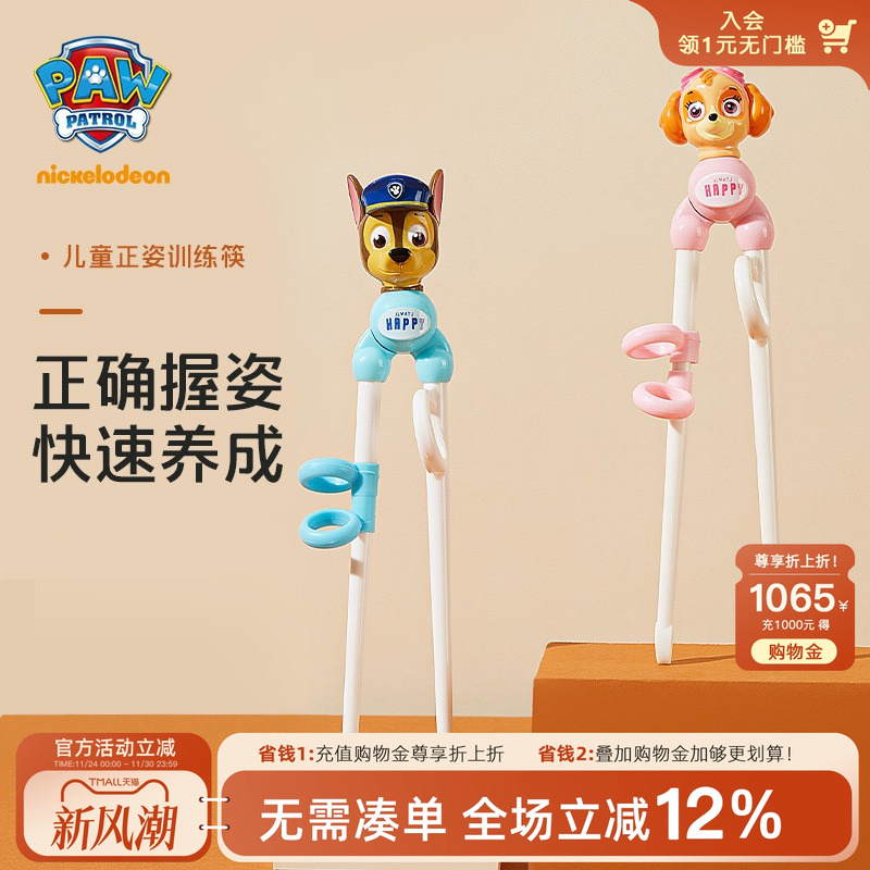 汪汪队儿童筷子宝宝训练筷练习筷