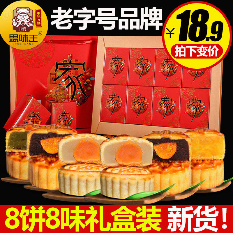思味王广式月饼礼盒装蛋黄莲蓉散装多口味中秋节送礼品团购批发