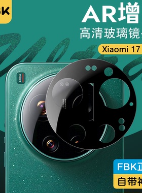 FBK适用小米17ProMax/17Pro/17Ultra镜头膜小米15Pro后摄像头膜