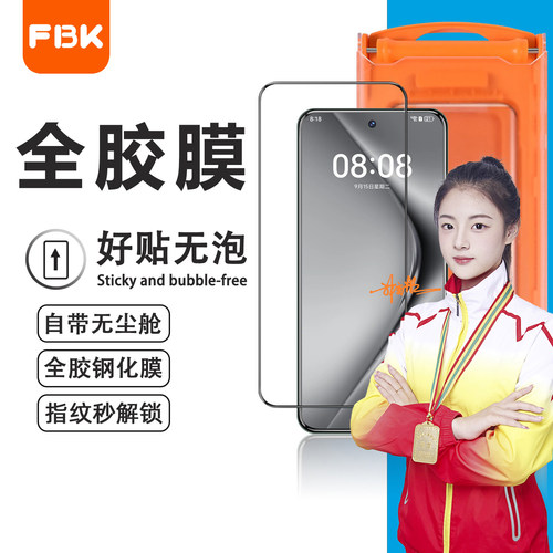 FBK适用于华为Pura70Pro无尘舱钢化膜Pura80Pro全胶钢化膜Pura70Ultra手机膜