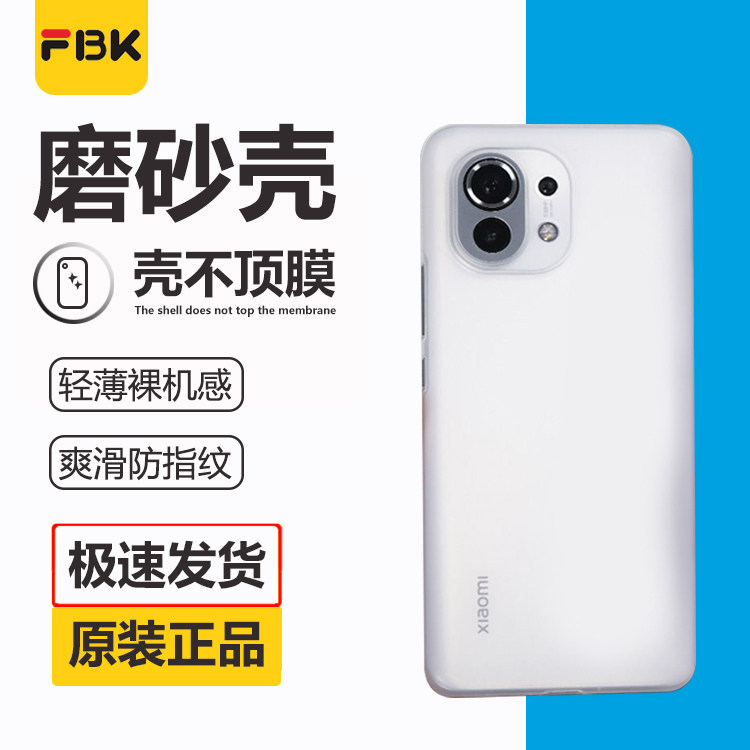 米11全包磨砂手机壳透明透气散热