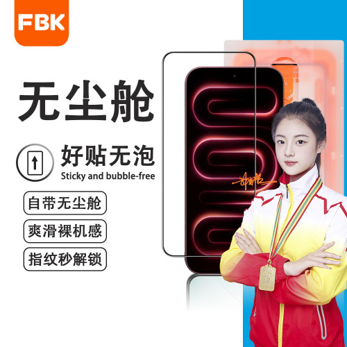 FBK适用于红米K90ProMax钢化膜K100ProMax保护膜高清无尘舱防刮K80Pro手机膜K80至尊版防爆K70防摔全屏覆盖