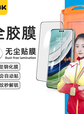 FBK适用于华为mate60Pro无尘舱钢化膜mate60Pro+RS非凡大师全胶钢化膜手机膜