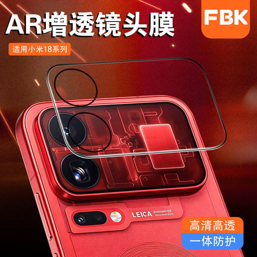 FBK小米镜头膜防爆玻璃材质