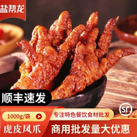 玉湖龙虎皮凤爪1公斤装商用涮火锅香辣鸡爪卤味熟食网红鸡爪商用