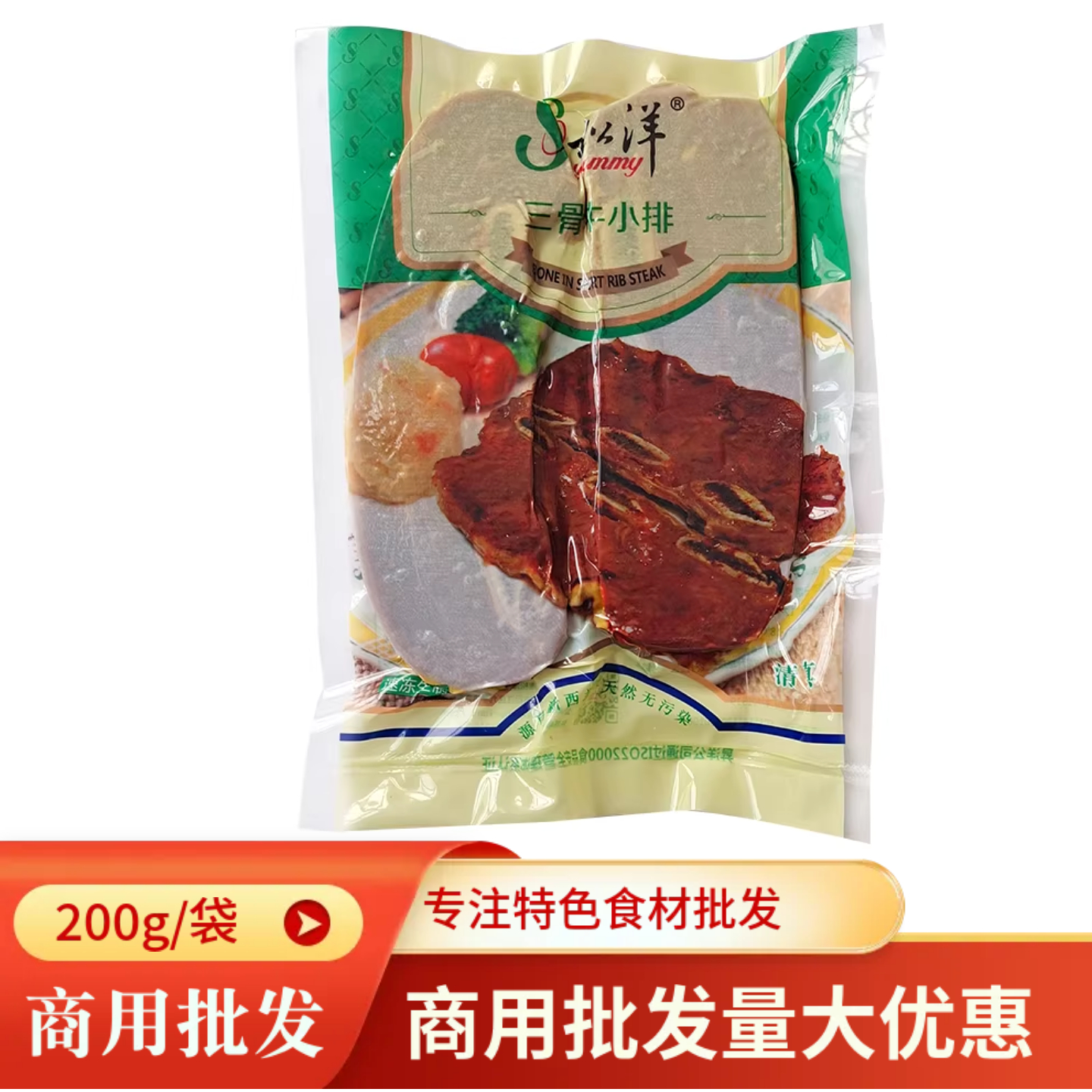 松洋三骨牛小排200克/片切片牛仔骨清真牛扒西餐厅牛仔骨半成品
