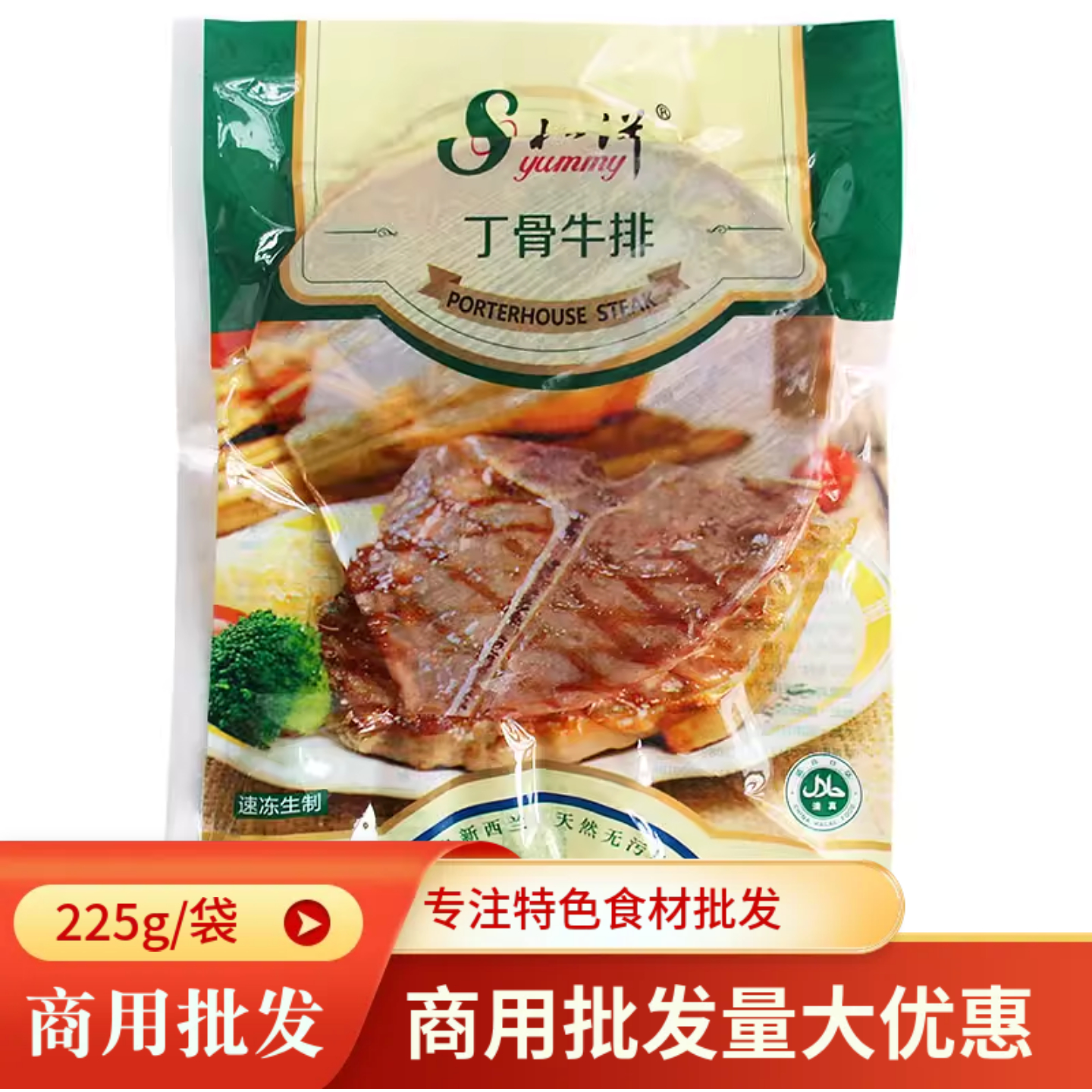 松洋丁骨牛排225克街头牛排T骨牛排家庭西餐牛排商用批发整件优惠