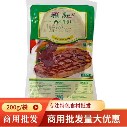 商用新鲜调理西冷牛排整件优惠
