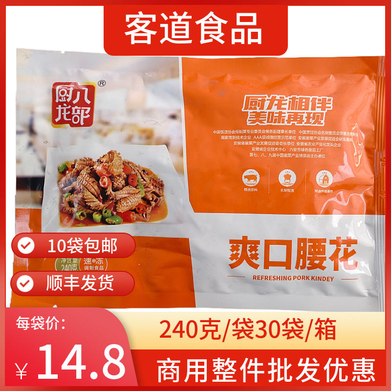 客道食品旗下厨龙八部爽口腰花240克每袋爆炒水煮猪腰花猪腰子