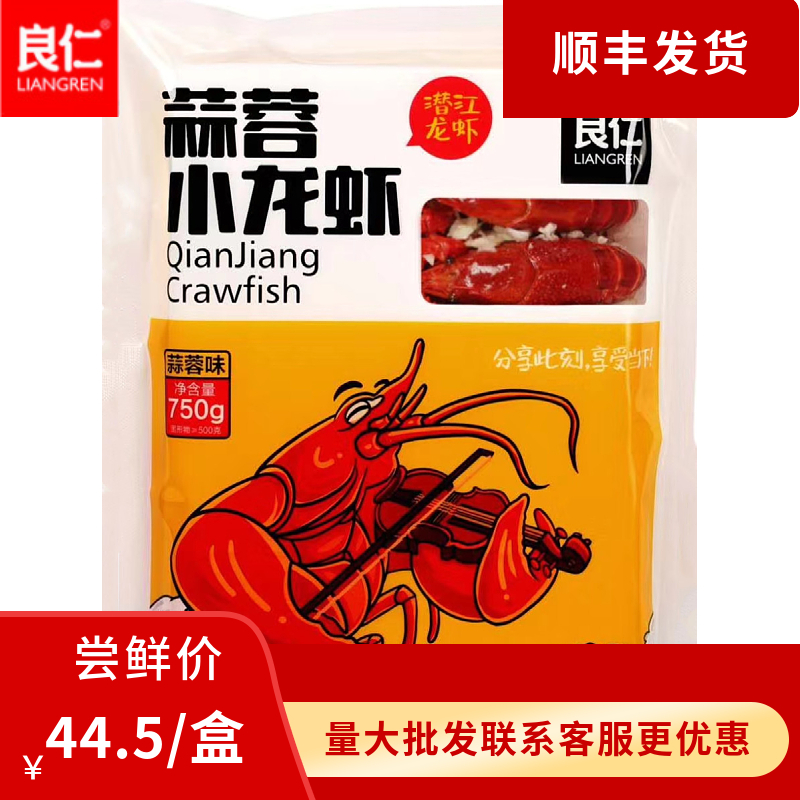 良仁蒜蓉小龙虾750g/盒潜江龙虾夜宵熟食新鲜冷冻加热即食小龙虾-封面