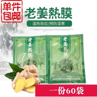 正妆老姜敷足热膜生姜贴驱寒祛湿发热暖身足膜膏肩颈脚底 足疗30g