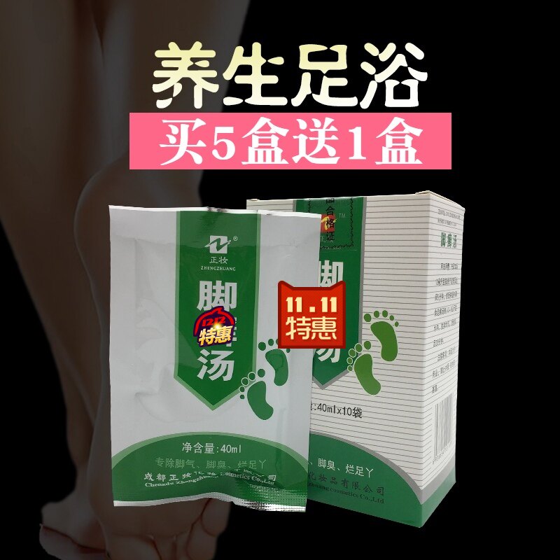 正妆足浴泡脚粉脚爽克星净癣脚男女通用泡脚剂浓缩液药包足浴用品