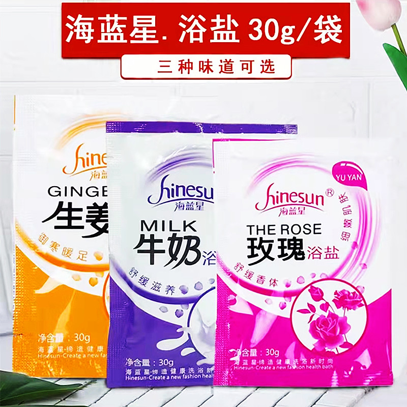 海蓝星泡脚牛奶去角质磨砂沐浴盐