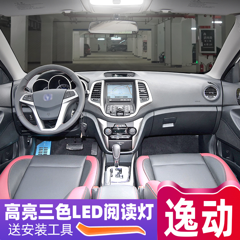 适用12-19款长安逸动内饰改装