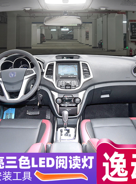 适用12-21款长安逸动车内XT顶灯DT室内15照明17内饰改装led阅读灯