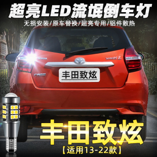 led20超亮14流氓15倒车灯16灯泡18改装 适用丰田致炫倒车灯13 22款