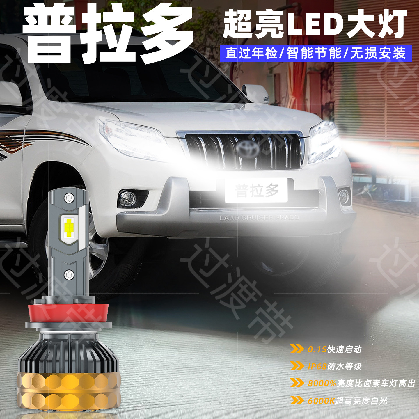 10-13款普拉多远近光LED超亮大灯