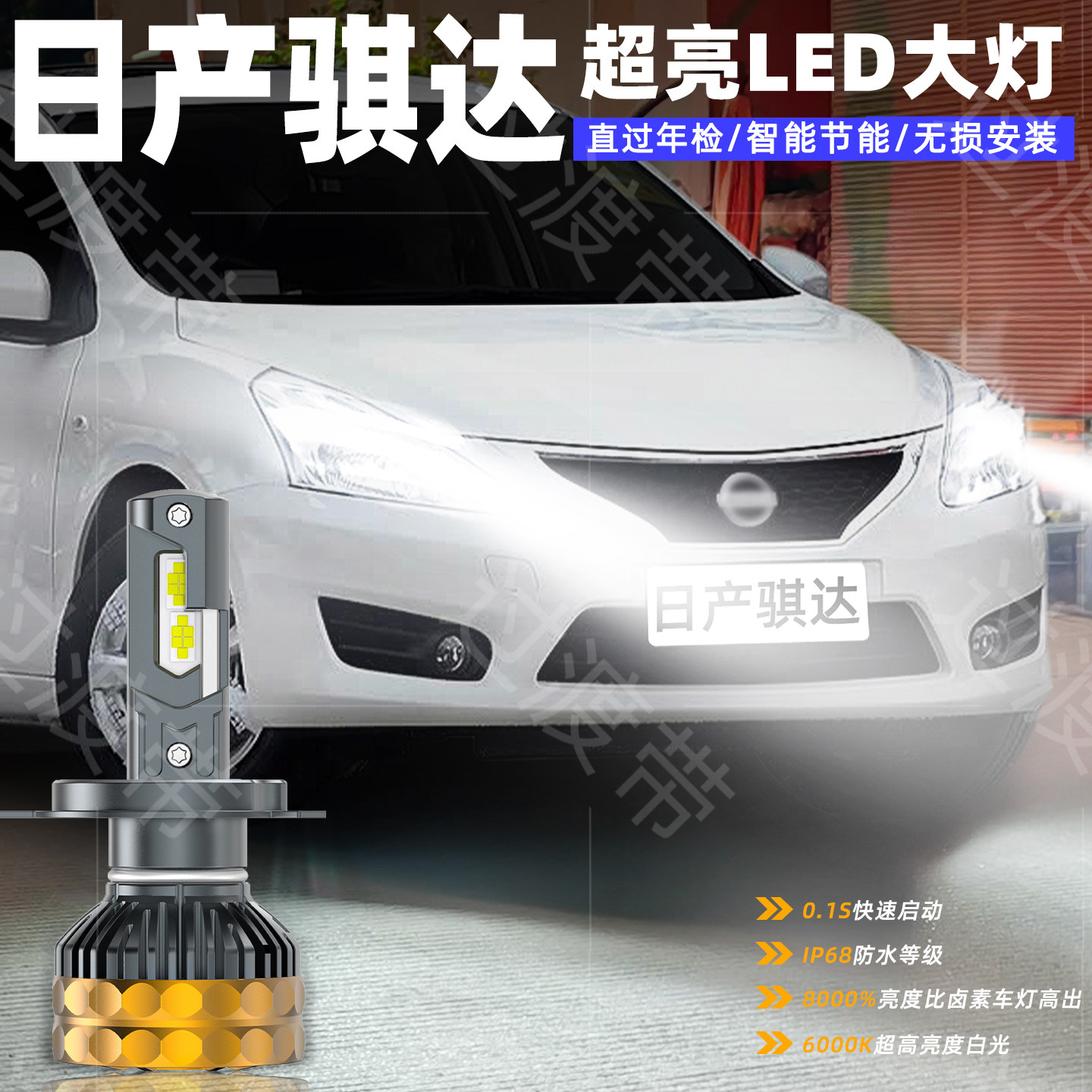 适用11-15款日产骐达LED前大灯13远近一体14超亮H4车灯12配件改装