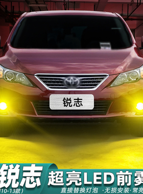 适用丰田锐志雾灯10-13款黄金眼LED雾灯12灯泡新锐志配件专用改装