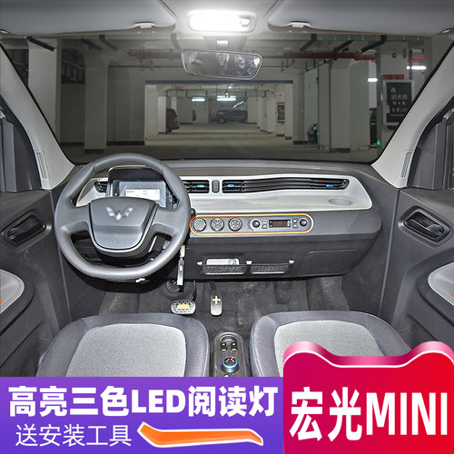宏光MINI专用照明LED阅读灯改装