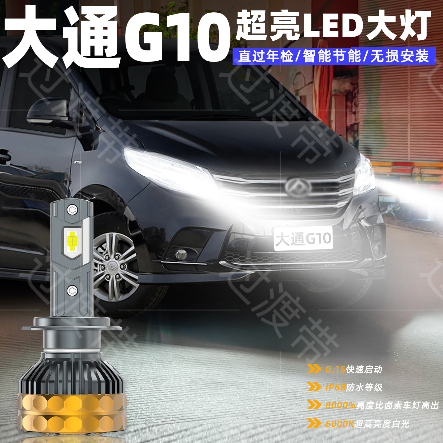 适用上汽大通G10大灯13-25款近光16远光超亮前照灯15灯泡配件改装