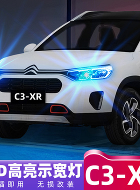 适用雪铁龙C3-XR示宽灯15-20款LED超亮17示廓灯18小灯泡配件改装