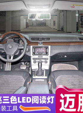 适用07-16款大众迈腾15车内13顶灯led阅读灯12 11 10 09 08年改装
