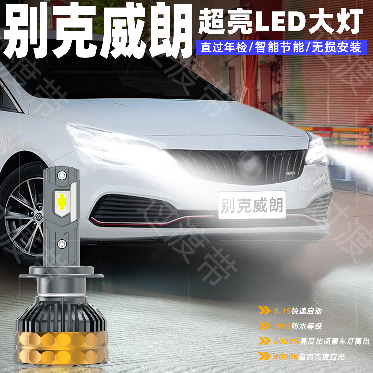 15-19款威朗超亮LED远近大灯改装
