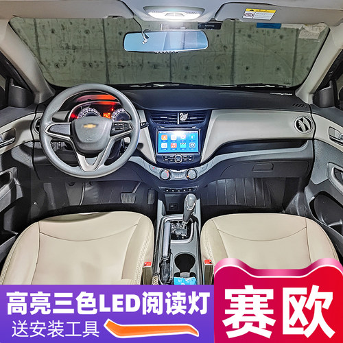04至18款赛欧LED高亮阅读灯改装