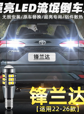 适用丰田锋兰达倒车灯22-26款专用超亮流氓LED倒车灯泡锋兰达改装