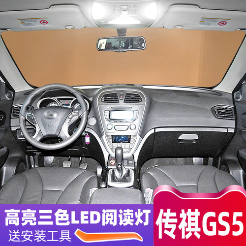 传祺GS5内饰LED阅读灯照明改装
