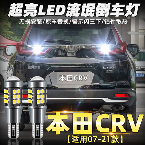 本田适用led超亮改装倒车灯
