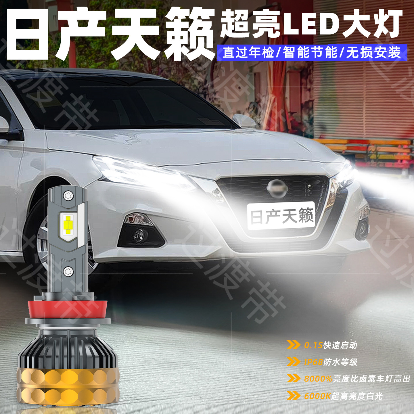 适用日产天籁前大灯14-20款专用超亮LED远光15近光19车灯配件改装