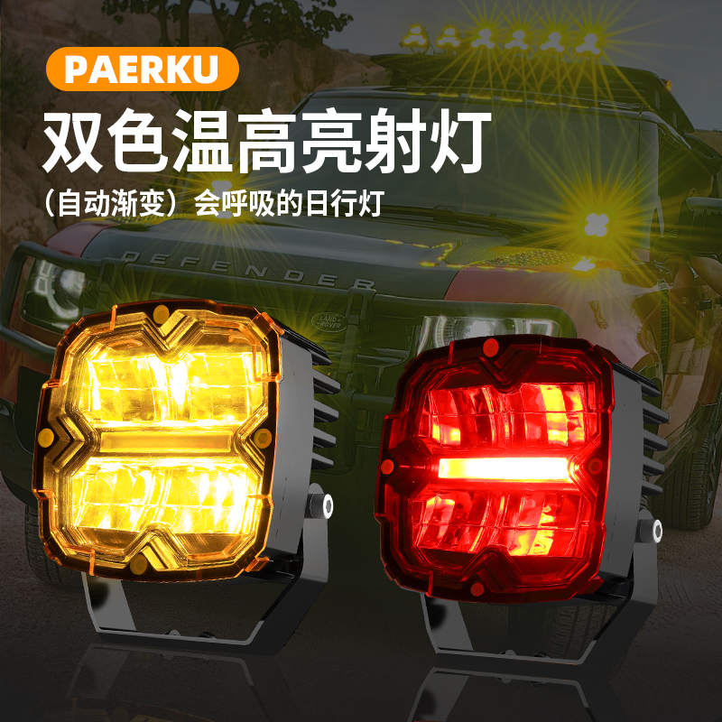 5寸越野车LED射灯+呼吸日行灯