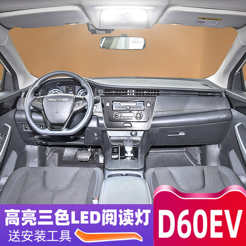 适用19-22款启辰D60EV车内顶灯室内灯20内饰ev改装LED高亮阅读灯
