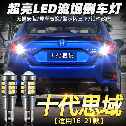 十代思域专用 直接替换灯泡