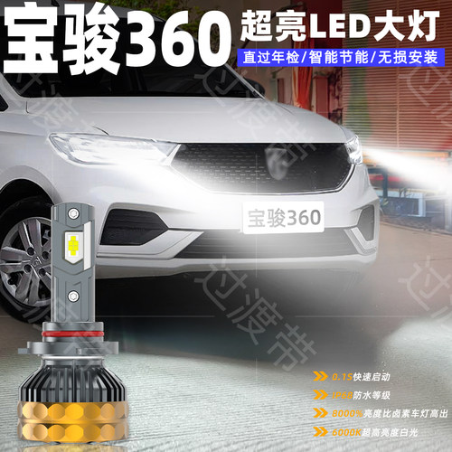 18-21款宝骏360远近一体LED大灯