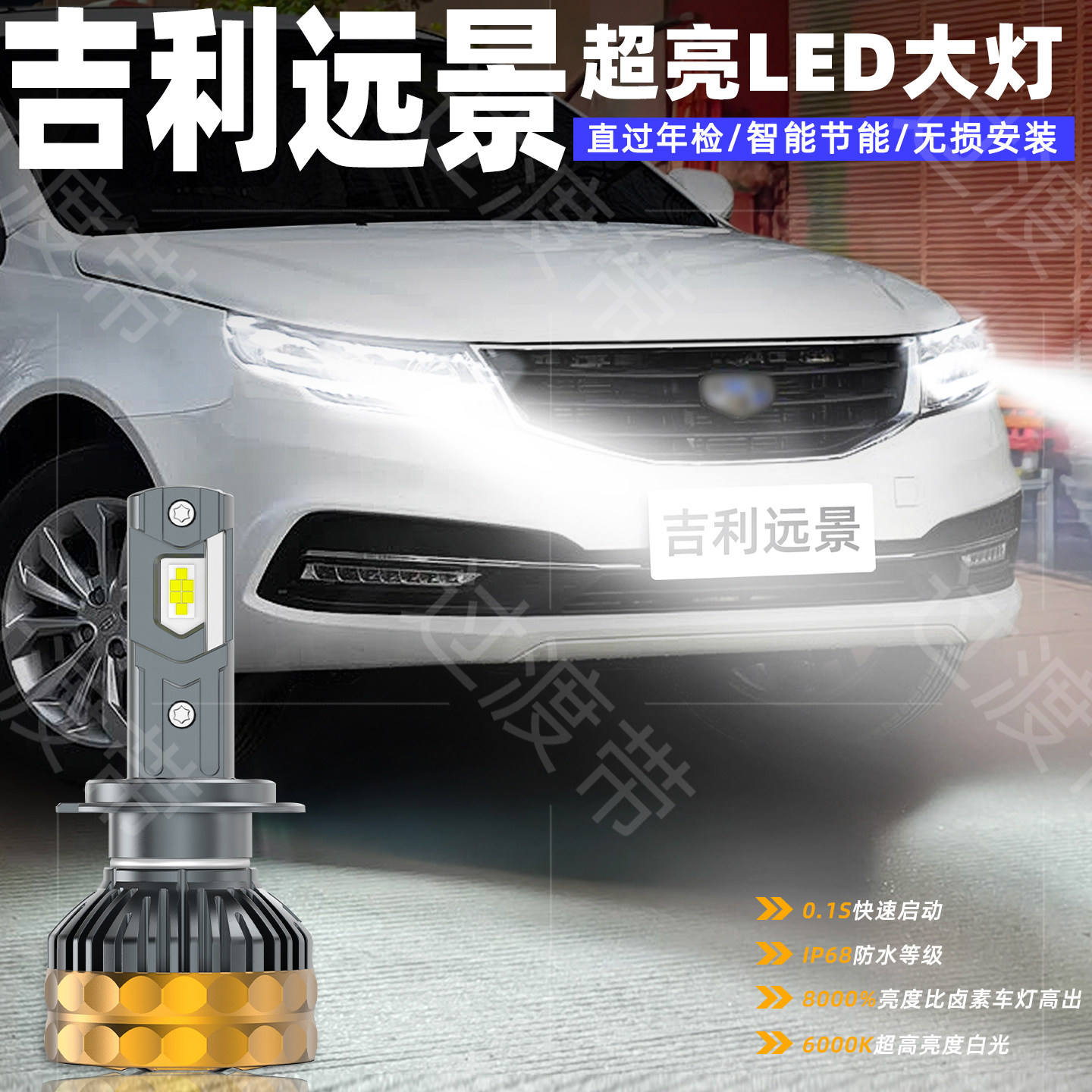 适用吉利远景LED前大灯15-20款专用近光16远光19超亮车灯配件改装