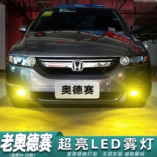 适用奥德赛雾灯04 08款 超亮LED黄金光爆闪前雾灯泡05配件老款 改装