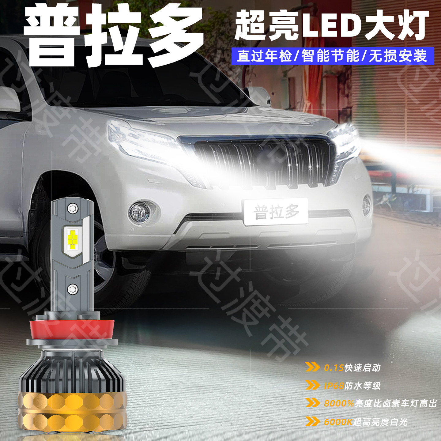 14-18款普拉多远近LED超亮大灯