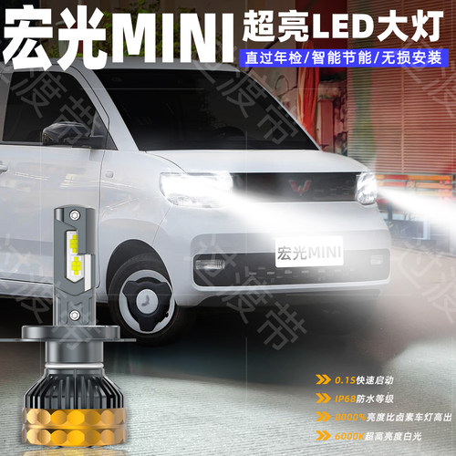 20-22款宏光MINI超亮LED大灯改装