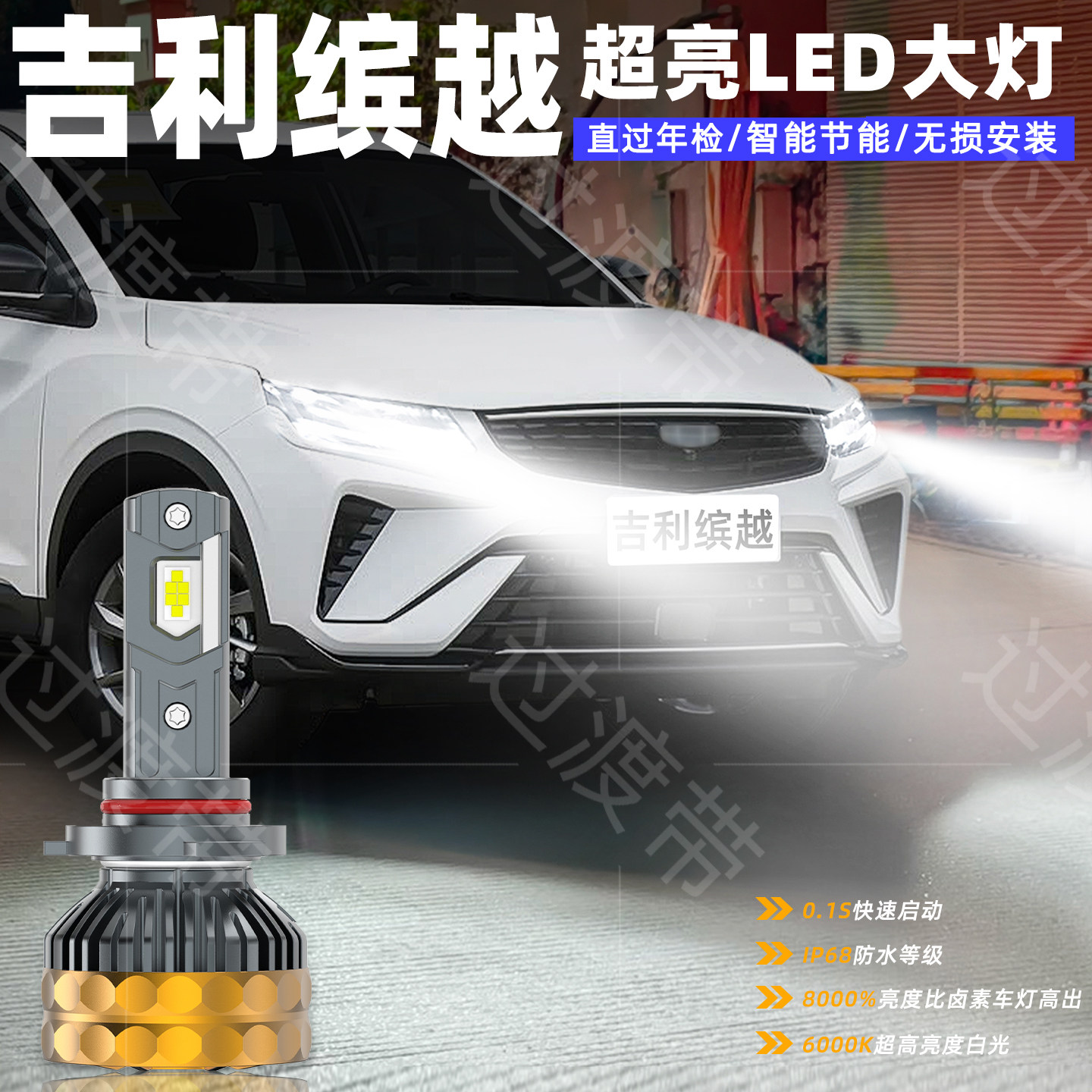 19-25款缤越LED超亮远近光大灯