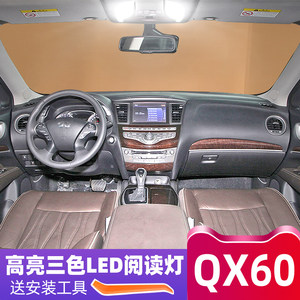 英菲尼迪QX60专用LED阅读灯改装